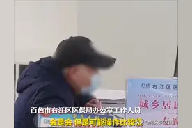 医保办事专员年龄大效率低，导致民众不满抱怨，“只剩他坚守岗位”图片