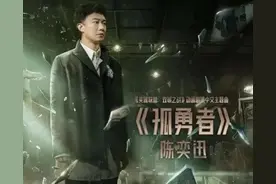 陈奕迅的《孤勇者》缘何引起全网乃至中小学幼儿园的关注图片