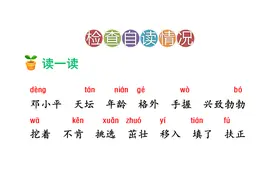 二年级语文人教版下册《邓小平爷爷植树》课文及课后习题参考答案图片