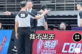 现场原声曝光！浙江老总拒绝39号裁判执法，刘维伟：重大错误图片