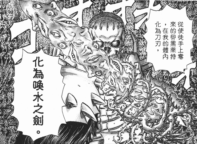 《剑风传奇》：骷髅骑士的身份与悲惨过往，原是千年前的帝国霸王