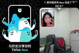 TikTok换logo了？推出TikTok Now，霸榜全球120个国家图片