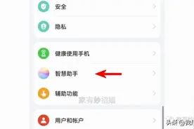 找不到手机的时候！教您一招，大喊一声，让手机自动答应图片