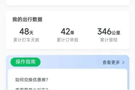 万顺叫车app如何开通微信支付分先乘后付功能？图片