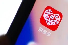 “万人砍价”风波后拼多多财报出炉：年成交额破2.44万亿，活跃买家年均消费2810元图片