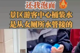 这也行？五台山景区桶装水竟从女厕所接出！网友：幸好不是男厕所图片