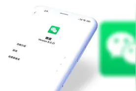 微信8.0.21发布：修复bug为主，升级一天后，我退回了8.0.16版图片