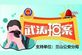 武涛拍案丨大校军装当工服？兰山刑警打掉一冒充军人诈骗团伙图片