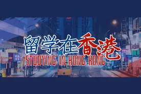 【香港留学】学校的硕士毕业能有这些福利？图片