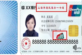 6月30日起，我市将发行加载交通功能的社保卡（附热点问答和领卡网点）图片
