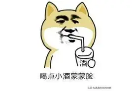 七绝 喝酒吹牛图片