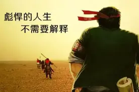 看了这15句最霸气的话，真的感叹彪悍的人生不需要解释图片