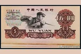5元炼钢工人纸币值多少钱图片