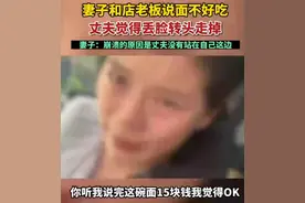 一对夫妻在小餐馆吃面妻子说不好吃去理论，却被丈夫说丢人图片