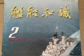 舰船知识1998年2月刊图片