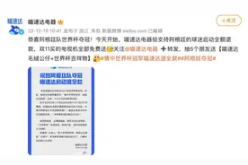 阿根廷球迷收获双倍快乐 喵速达：兑现承诺，全额退款！图片