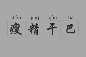 30个昆明人自己发明的“成语”，你知道几个？图片