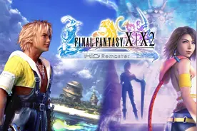 20多年前的《最终幻想10》，让系列剧情达到了新的巅峰图片