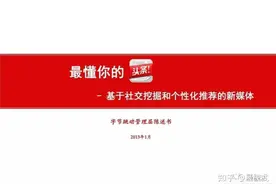 字节跳动（今日头条）创业阶段的商业计划书图片