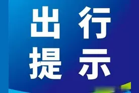 “五一”假期预计惠州市民出行需求全面释放！各大交通站场全力保障群众安全出行图片