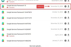 安装谷歌三件套服务框架的一些记录心得「谷歌框架安装包分享」图片