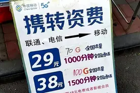 竞争压力下，运营商终于开打价格战了，中国移动提供超低价套餐图片