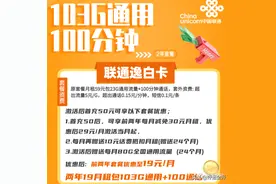 解读全网流量套餐卡，哪款才是最强神卡？19元每月155G？图片