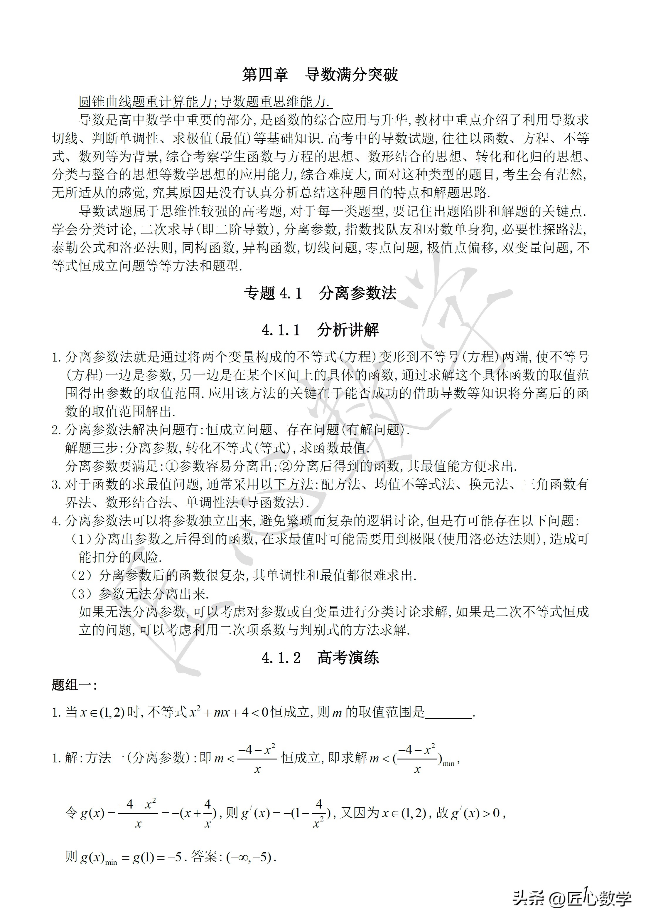 导数满分突破4.1:分离参数法插图1 导数满分突破4.1:分离参数法