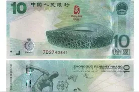 纪念钞收藏3：08年奥运会纪念钞，我国售价最贵的纪念钞王图片