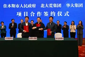 佳木斯市政府与北大荒集团华大集团签署合作协议图片