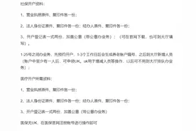 社保、医保开户所需资料如下图片