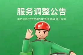 知名买菜APP关停两地业务！不少江苏人在用，会受影响吗？图片