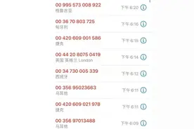 真的有用！手把手教你关闭境外来电，远离电诈！图片