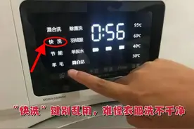 洗衣机的“快洗”键不能随便按，不是瞎说，而是过来人的经验总结图片