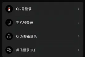 新版QQ，居然可以用微信登录了图片