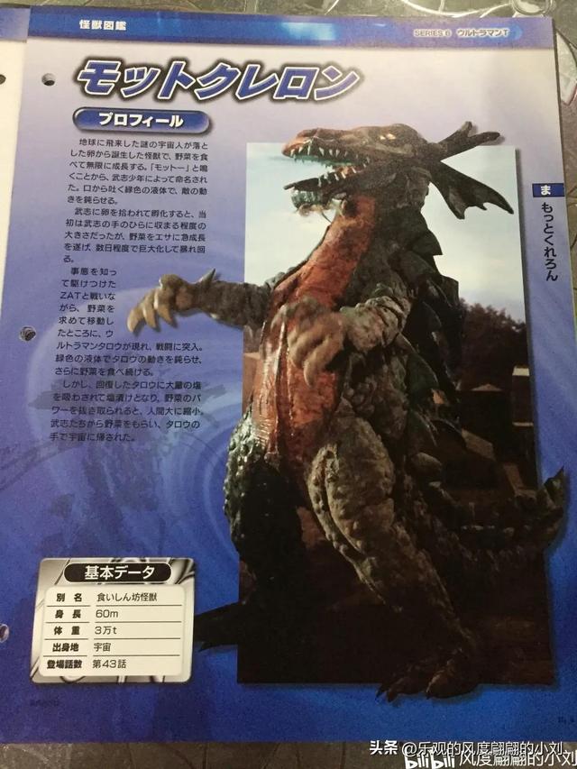 泰罗奥特曼怪兽图鉴大全