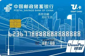 邮储银行这张卡服务3亿新市民！图片