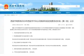 西安市商务局最新公示！图片