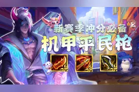 云顶之弈：太平洋机甲肉得离谱！公式化运营，过渡丝滑，容易上9图片