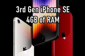 iPhone SE3比想象中更香？确认搭载4GB运存，使用寿命看齐iPhone 13图片