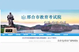 最新！邢台市区高中招生计划公布图片