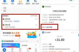 支付宝首页新增商家订单消息提醒，可跳转小程序图片