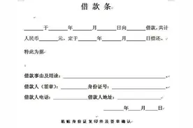 工程款欠条怎么写才合法？图片