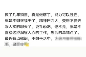 医疗器械销售做久了之后，也会觉得自己做够了，不想坚持下去了图片