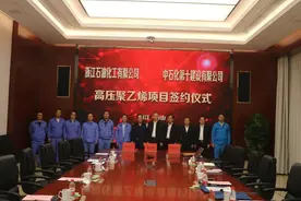 总投资192亿元，浙石化LDPE、EVA等项目签约图片