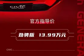 2022款思域 240TURBO CVT劲骋版上市，售价13.99万图片