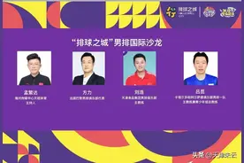 排球大咖的思想碰撞图片