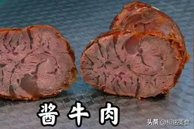 酱牛肉，不要直接下锅焯水，学会三泡三酱，筋道入味怎么切都不散图片