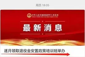 退役军人逐月领取退役金，细则发布！图片