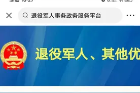 山东退役军人优待证开始申请了，补充一下申请的细节图片